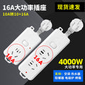 4000w high-power 16a power strip - multi-outlet socket converter for kitchen, induction cooker, electric water heater, and air conditioner