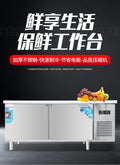 Commercial cold display workstation for milk tea shops - dual temperature refrigerated workbench for kitchen use - fresh food display counter