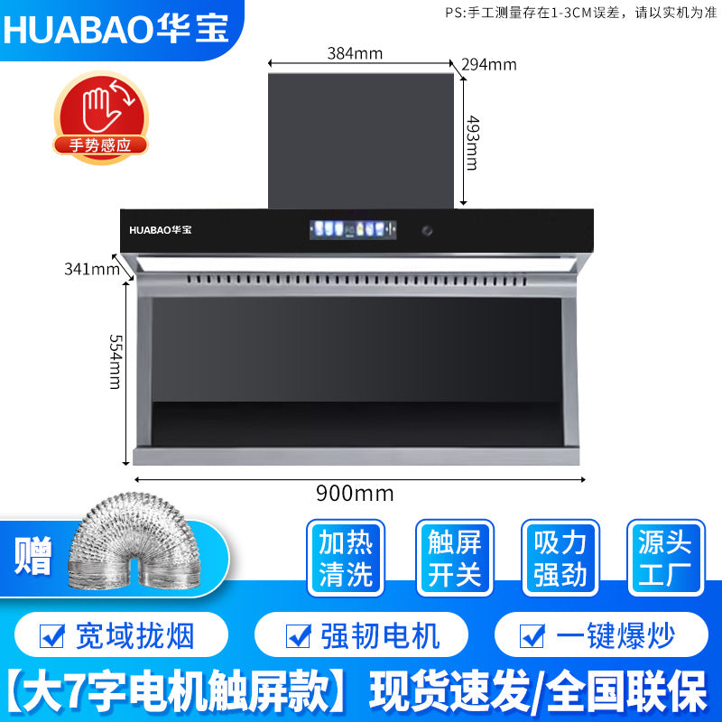 Wholesale huabao range hood, top and side double smoking machine, rental kitchen exhaust fan, large suction range hood