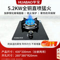 Huabao gas stovefor homenatural gas stove nine-chamber fierce fire stove single stove stove liquefied gas stove single stove