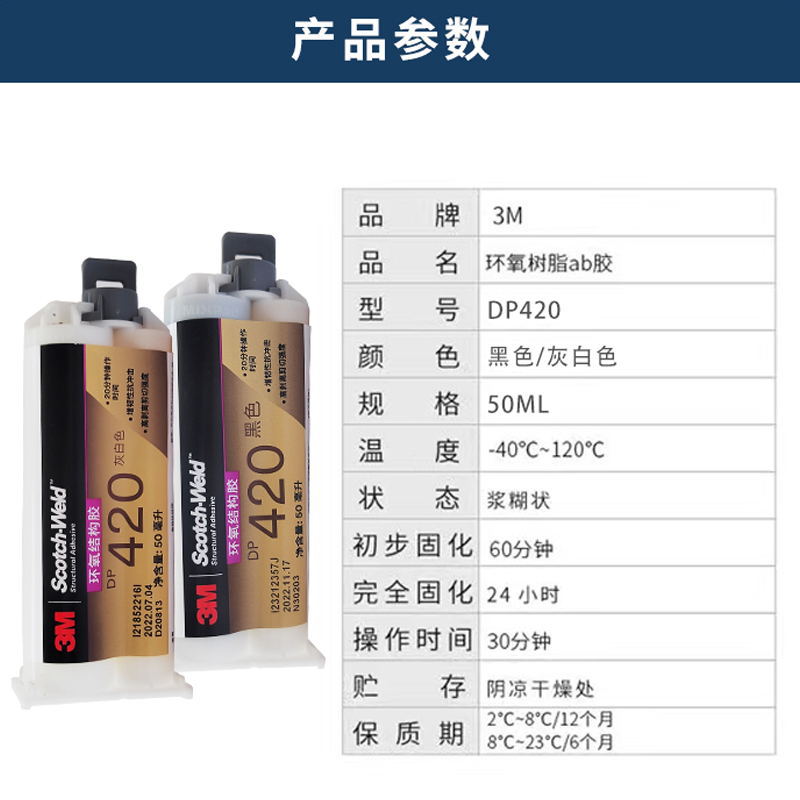 3M genuine DP420 off-white glue epoxy resin ab glue aluminum sticky iron sticky plastic sticky metal AB glue