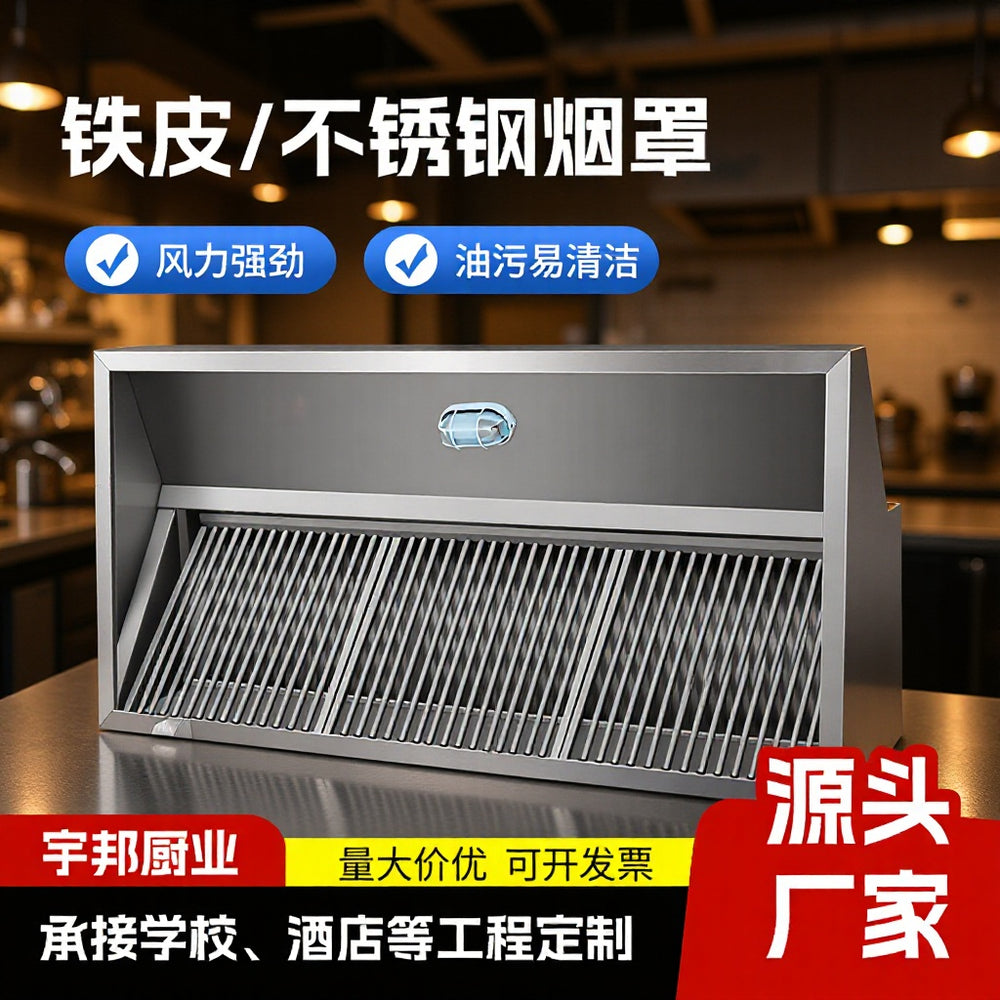 Range hood shell cover stainless steel exhaust hood restaurant kitchen hood adsorption dust cover air duct accessories wholesale