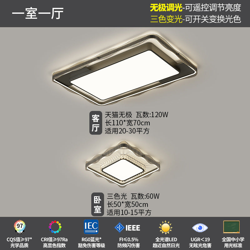 Living room main light modern simple atmosphere high-end creative ceiling light full spectrum eye protection lighting whole house package combination