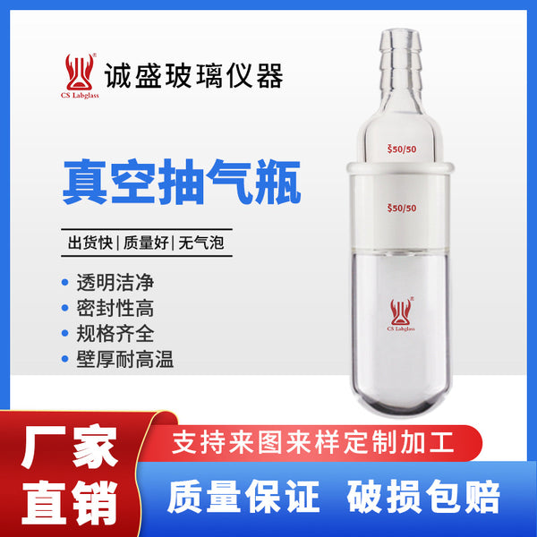 Tianjin Chengsheng Vacuum Extraction Bottle Connected to Extraction Pipe Grinding Port 50/50 Laboratory Glass Instrument Vacuum Extraction Bottle