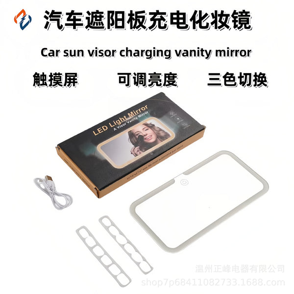 car makeup mirror car visor mirror LED fill mirror USB charging car co-pilot makeup mirror