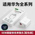 Suitable for huawei charger 100w super fast charging head 66w flash charging head pura70 series/mate50/40/30