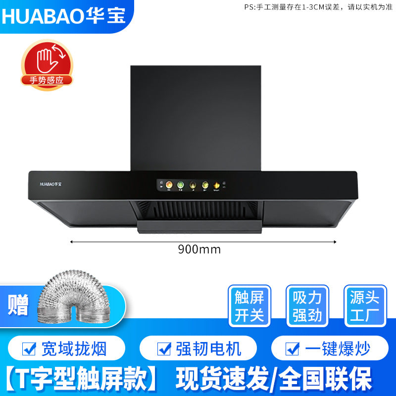 Wholesale huabao range hood, top and side double smoking machine, rental kitchen exhaust fan, large suction range hood