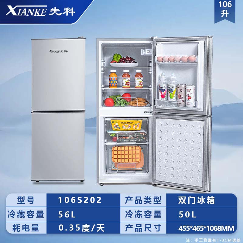 Xianke first-class energy-saving small refrigerator for home small dormitory rental mini power-saving office double-door refrigerator