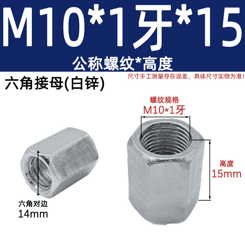Hexagonal connecting mother Lighting barge mother Nut Lamp tube connecting mother Transfer fine tooth Closed connecting mother Color zinc White zinc