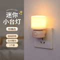 Night light bedside lamp led eye-care energy-saving lamp bedroom sleep switch plug-in night light for getting up at night