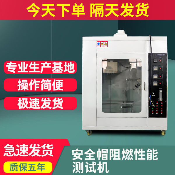 Safety helmet flame retardant performance testing device Fire helmet combustion resistance testing machine Safety helmet combustion tester