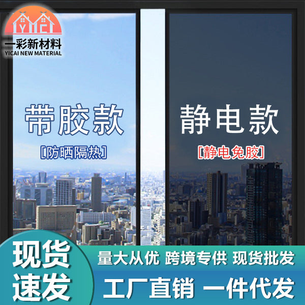 Window sunscreen insulation film Bedroom living room Thickened blackout anti-privacy glass sticker Household one-way perspective glass film