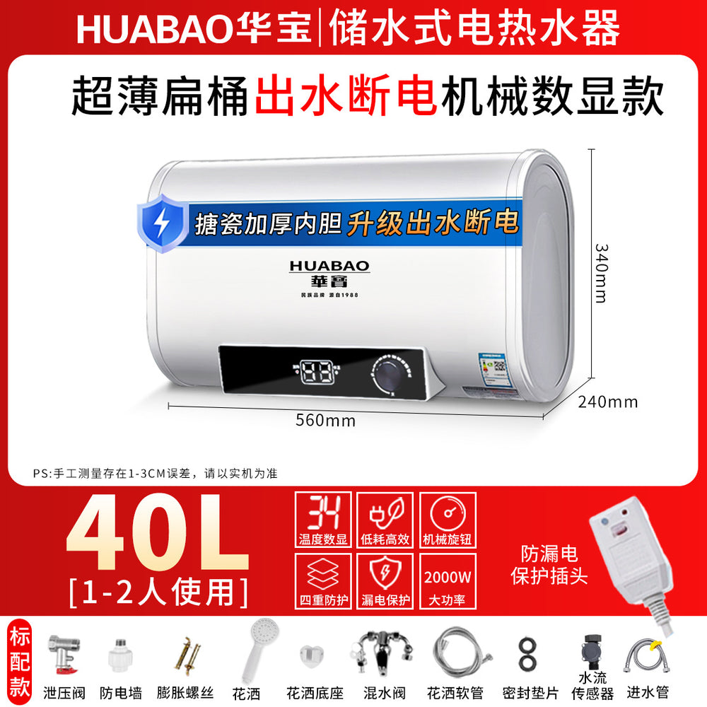 Wholesale huabao electric water heater for rental apartment 80 liters 60 liters flat barrel electric water heater bathfor home water heater