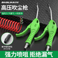 Baolian high-pressure dust blowing gun, labor-saving air blowing gun, air pressure gun, dust blowing and dust removal, air compressor, air pump, air pipe, pneumatic tool
