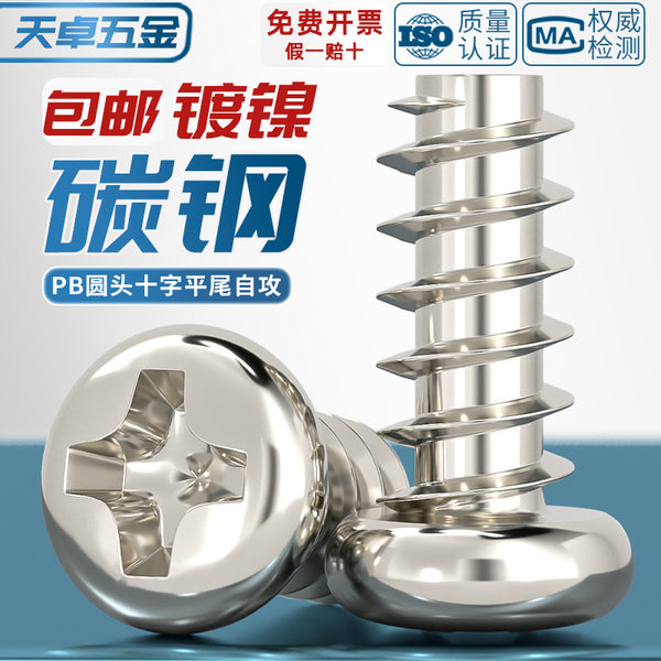 PB plus hard iron nickel-plated round head cross flat tail self-tapping screw pan head electronic wood tooth small screw M1M2M3M4M5