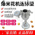 Automatic hand-cranked amplifier small mini overnight popcorn machine commercial for home machine popcorn for rich food
