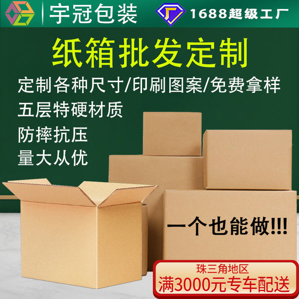 three-layer five-layer extra-hard general logistics packaging carton, square carton, express packaging carton, spot wholesale.