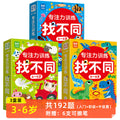 [great value 3 boxes] find the differences for ages 3-6, total 192 pages