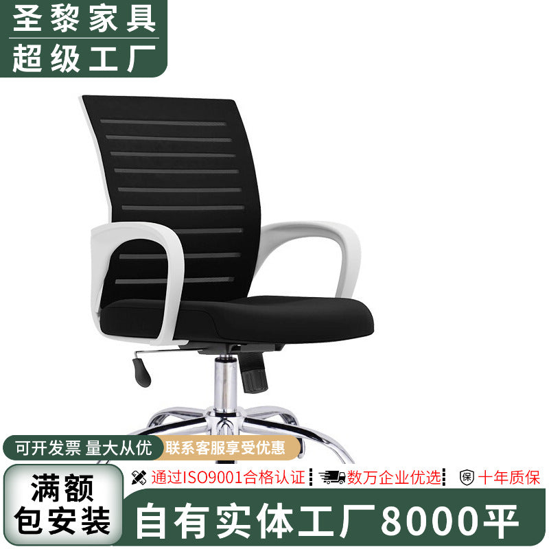 Computer chair office chair staff chair conference chair home mesh chair reception chair backrest conference room chair