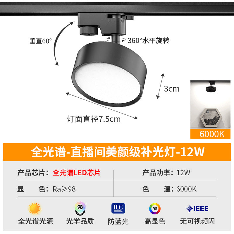Full spectrum clothing store diffuse light led track spotlight guide rail type store commercial live broadcast room fill light downlight