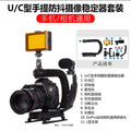 Jiagenen camera handheld stabilizer u-shaped balance frame slr photography c-type anti-shake satchel mobile phone gimbal l bracket