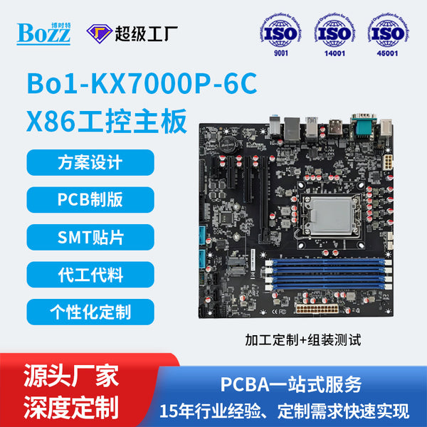 X86 industrial control main board PCBA development plan board PCB board circuit board design and development custom original service