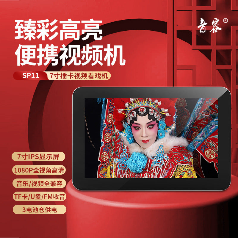 SP11 full viewing angle high definition theater machine 7.8 inch fast charging Mobile Pentium 4 loudspeaker singing square dance