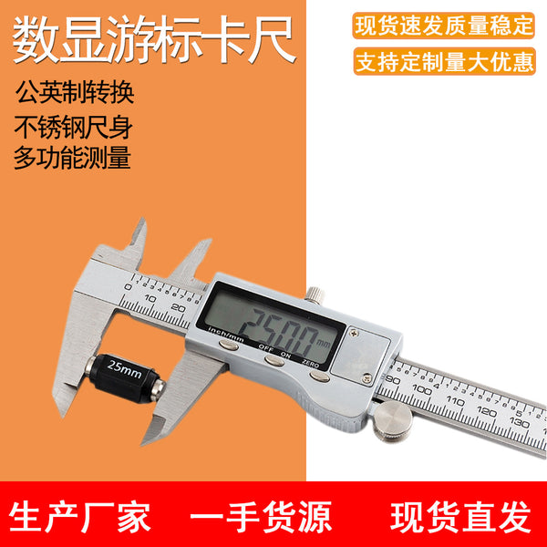 Spot vernier caliper, digital display high-precision electronic stainless steel caliper 0-150mm plastic display head