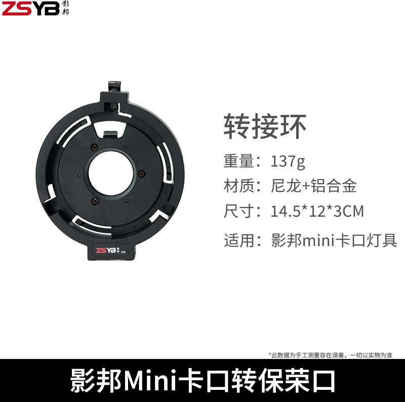 Yingbang mini bayonet to Borong bayonet adapter ring Zhiyun bayonet to large Borong port, suitable for deep throwing soft light balls