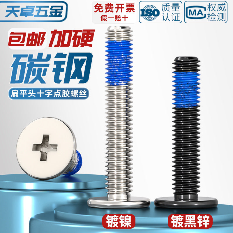 Carbon steel nickel-plated black thin head flat head cross dispensing anti-loosening and shock-proof gluing point blue glue screw