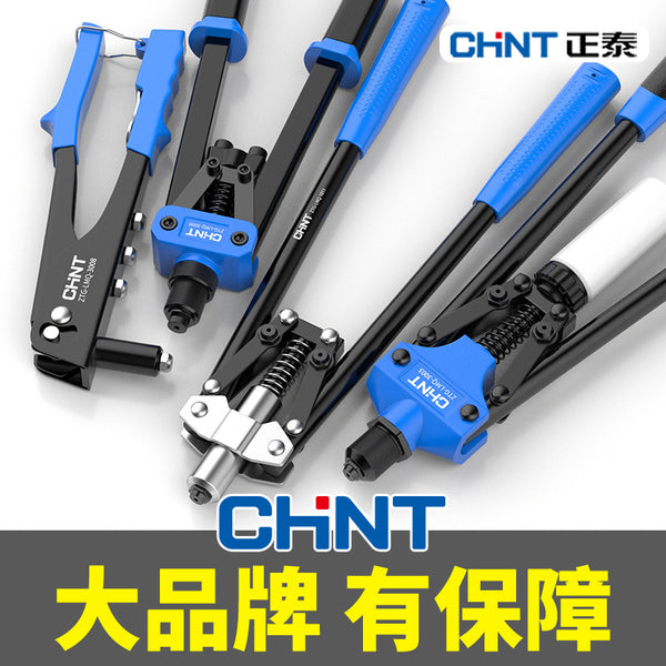 -正泰手动多功能拉铆枪螺母家用省力双把拉铆拉钉开孔器铆枪抽芯