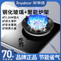 Wholesale royalstar gas stove single stove for home lpg fierce fire natural gas table embedded gas stove single eye