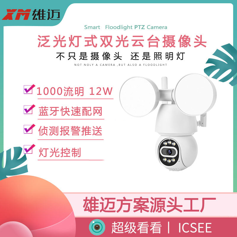 Wireless wifi New Bluetooth distribution network 4MP floodlight type dual-light gimbal lighting Multi-function N-in-1 camera