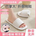 Hotel business trip foldable leaky slippers for women home indoor travel handy gadget bathroom non-slip quick-drying slippers