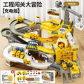 Construction track [charging gift box set] - 4 cars + 12 stones + roadblocks + map