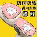 Electric vehicle bicycle seat cover soft cushion cover - specifically for aima and yadea electric bikes - electric vehicle saddle seat cover