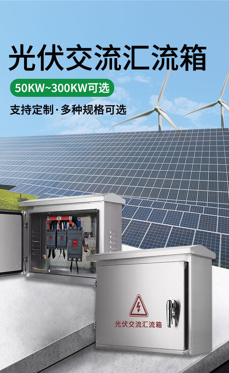 AC combiner box photovoltaic two in one out three in one out six in one out one in four out intelligent grid cabinet complete set