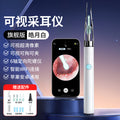 Visual ear scoop high-definition endoscope professional kids ear picking tool wireless bluetooth luminous ear picking handy gadget tool