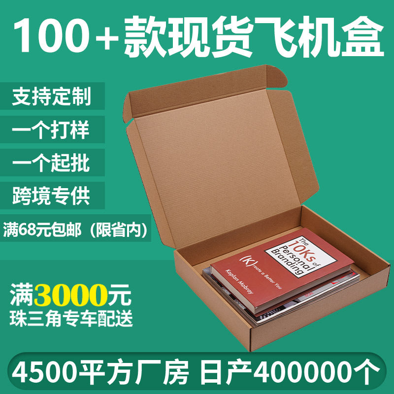 Large size airplane box carton spot wholesale t6 book shirt short skirt packaging box Hanfu express packaging corrugated paper