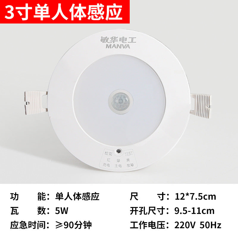 Minhua led fire emergency downlight embedded household and commercial indoor power failure lighting human body induction integration