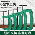 Heavy duty g-shaped clamp woodworking clamp fixed clamp strong c-type clamp pressure clamp deep throat clamp clamp g-type clamp