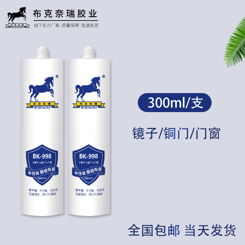 Factory direct sales glass glue neutral black white quick-drying mildew-proof weathering glue copper door mirror door and window structural glue