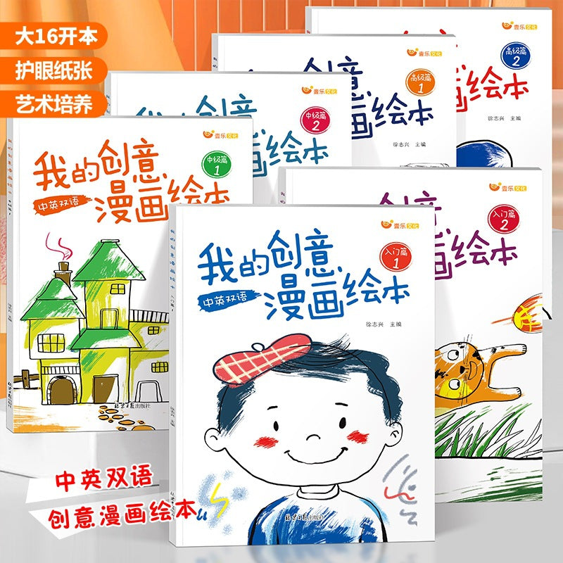 My creative comic picture book: children's drawing & coloring book - inspired by taro gomi's creative picture books
