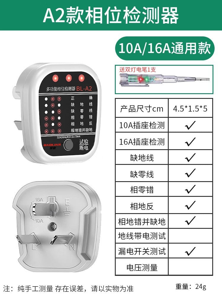Baolian phase detector multi-function socket power polarity line electroscope plug leakage ground wire detection