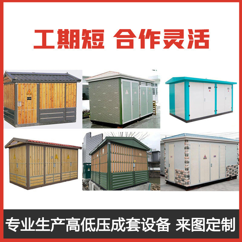 Box-type substation complete set of YB pre-installed outdoor high-voltage mobile distribution room European box-type transformer 630kva