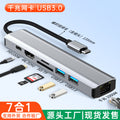 new product typec hub five-six-seven-in-one docking station gigabit notebook multi-function tablet docking station