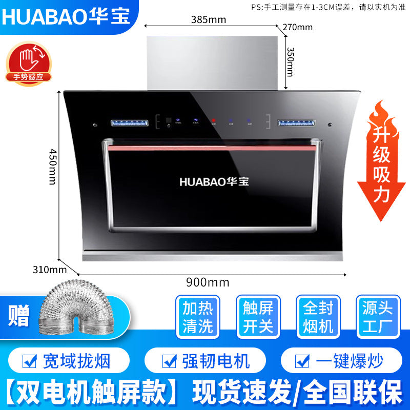 Wholesale huabao range hood, top and side double smoking machine, rental kitchen exhaust fan, large suction range hood