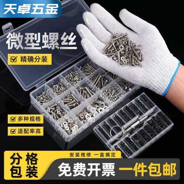 Screw nut combination set DIY host laptop m2 solid state drive electronic digital small screw