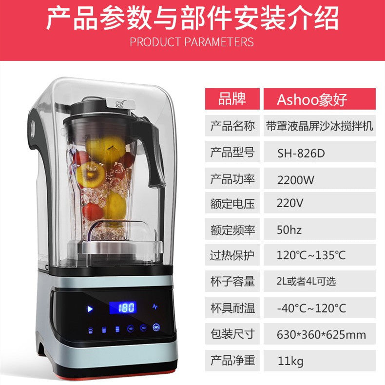 Xianghao soundproofed smoothie machine, commercial milk tea shop ice crusher, mixing and juicing, wall-breaking cooking, freshly ground soy milk machine