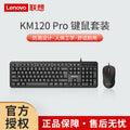 Lenovo km120pro wired usb keyboard and mouse set computer desktop notebook office keyboard mouse 104 keys